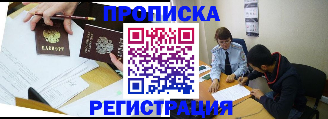 временная регистрация законно в Нефтегорске