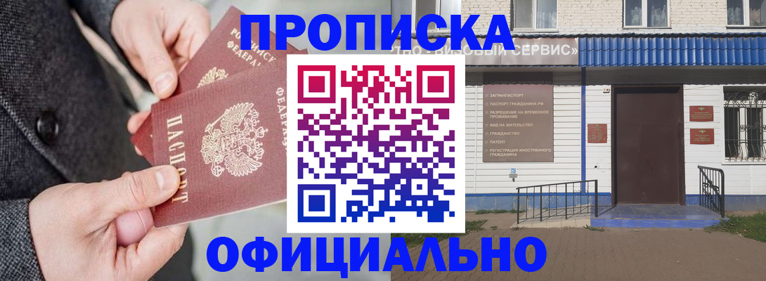 прописка в квартире в Нефтегорске